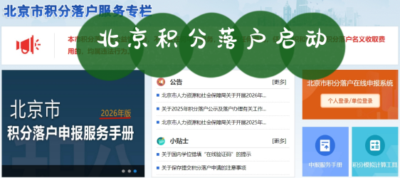 2026北京市积分落户申报服务手册