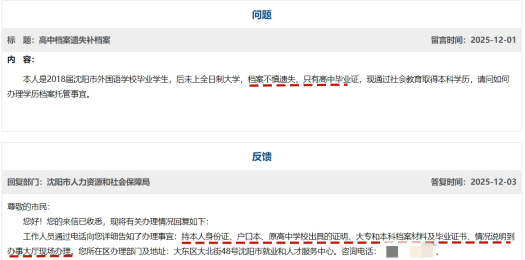 沈阳市的档案丢了能不能补办回来