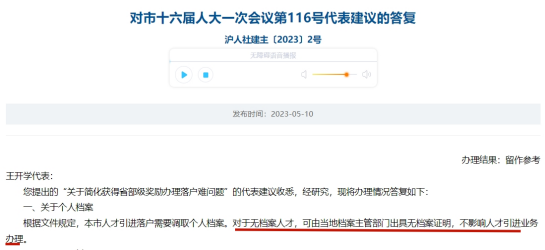 上海落户没有人事档案怎么处理