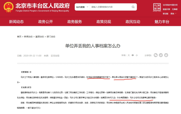 个人档案被单位丢失怎么办