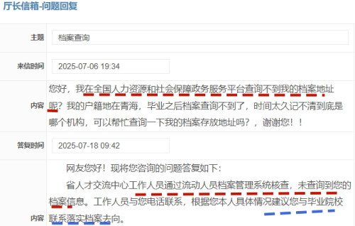 青海省怎么查个人档案