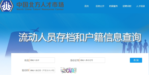 天津市档案查询