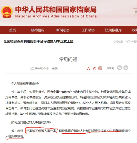 人事档案找不到在哪里