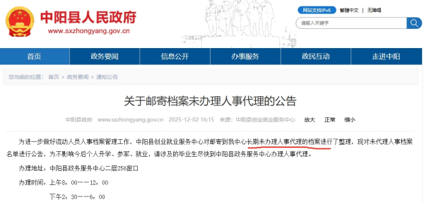 毕业4年档案没有办人事代理
