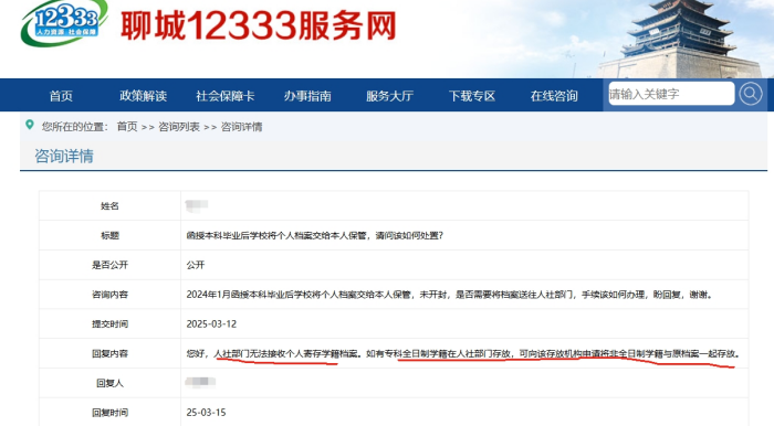 以前的档案在自己手里还能交回人社局吗