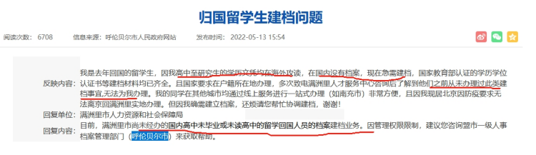 留学生没有档案怎么考公务员