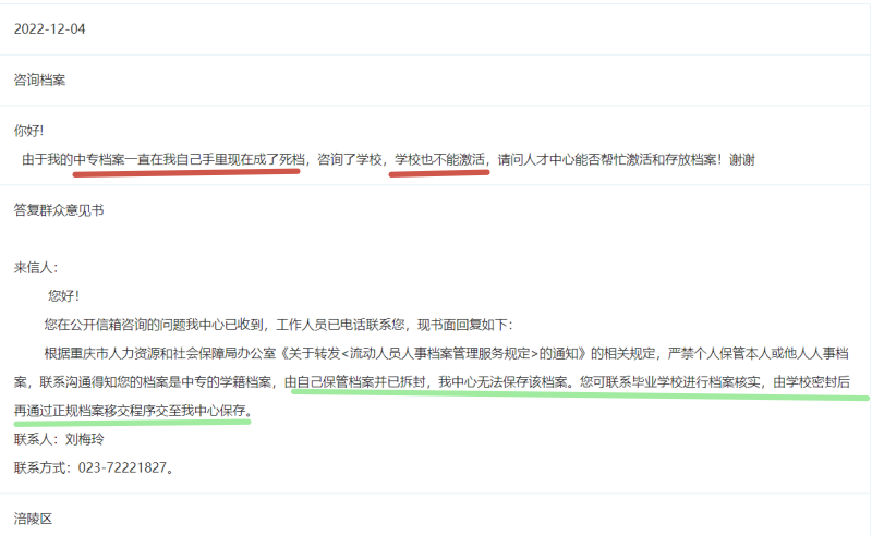 中专毕业后档案一直在家里放着
