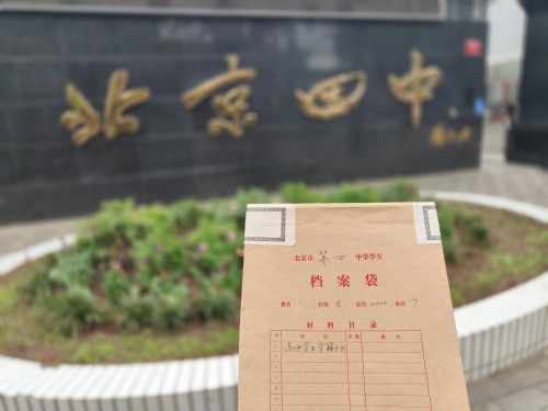北京档案丢失补办案例