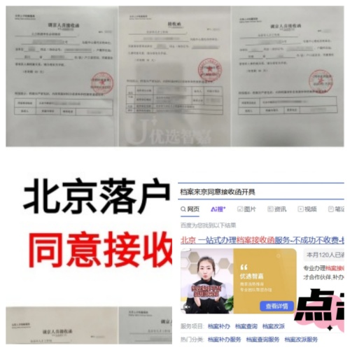 北京优选智嘉档案同意接收函开具案例