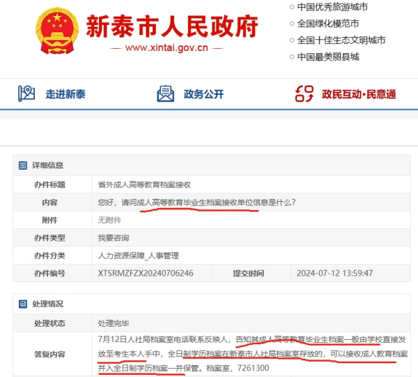 成教大专毕业档案没地方接收