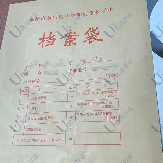 中职档案补办案例