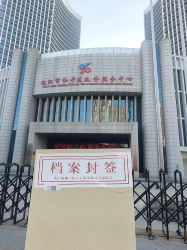 个人手里拿着的档案怎么处理如何激活
