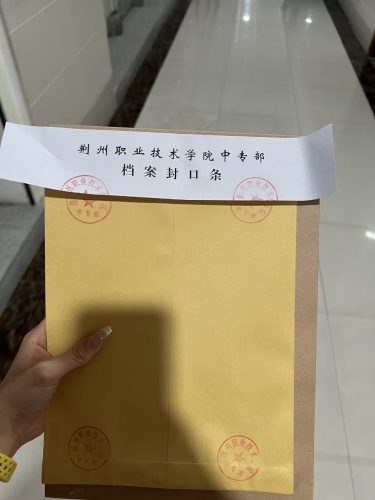中专学籍档案补办案例