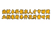 函授本科能建立档案