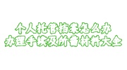 个人托管档案