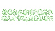 档案存到户籍所在地人才市场