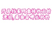 北京档案同意接收函