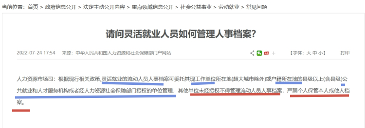 灵活就业人员档案存放 灵活就业人员档案存放