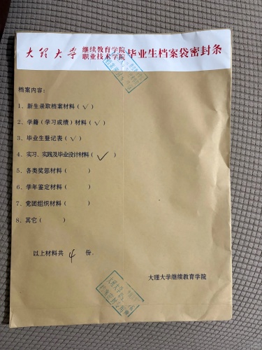 网络教育毕业档案袋资料 网络教育毕业档案袋资料