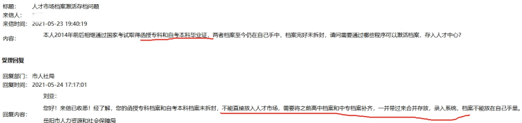 函授毕业后档案一直在自己手里