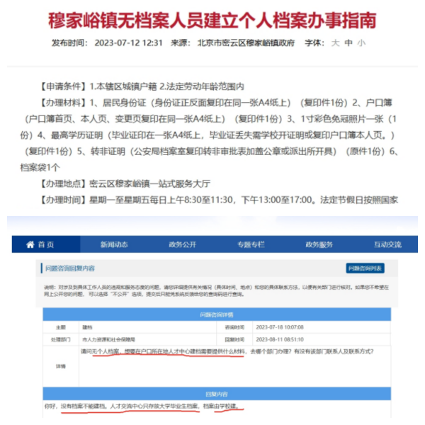 无档案人员入国企怎么在人力资源建档