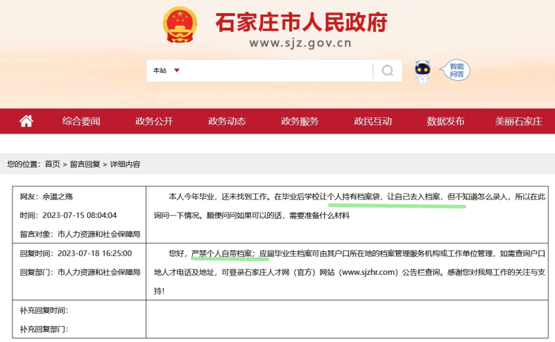 石家庄毕业档案在手里