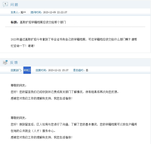 高职扩招档案人才中心收吗