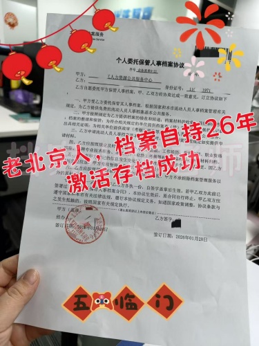 京籍自由职业如何存档案