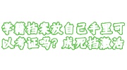 学籍档案放自己手里考证