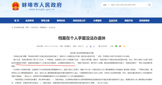 办退休档案在自己手里拆开了