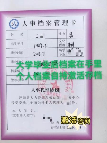 毕业很多年档案在自己手里死档激活案例 毕业很多年档案在自己手里死档激活案例