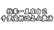 档案一直在自己手里没拆过