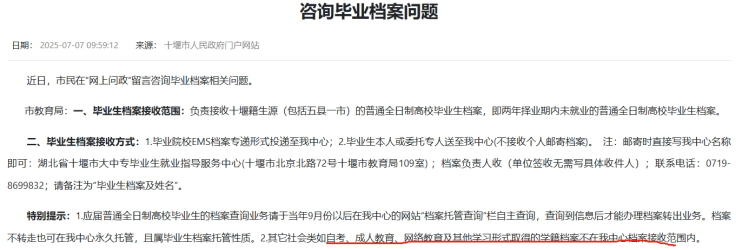 非全日制档案存档 非全日制档案存档