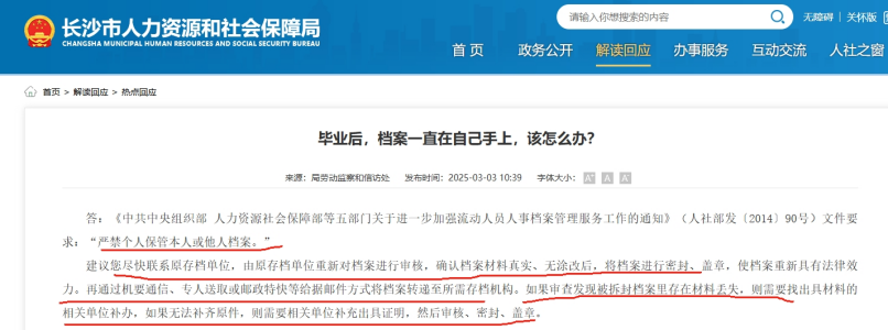 个人档案在自己手里