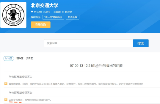 考研复试毕业证学位证丢了 考研复试毕业证学位证丢了