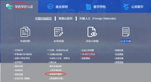 中留服学历学位认证 中留服学历学位认证