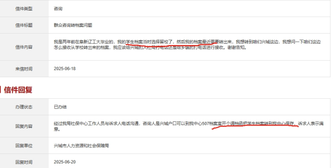 往届生档案存档