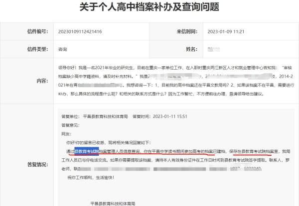 高中档案查询与补办