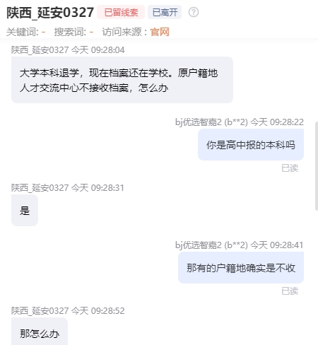 本科退学档案怎么处理，户籍地人才市场不收