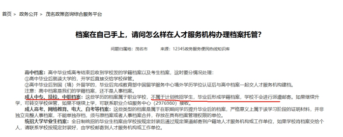 技校毕业生档案转递