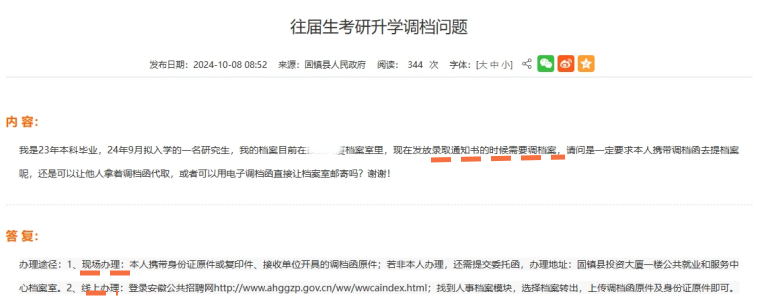 二战考生的档案所在地在哪里？怎么调到录取学校