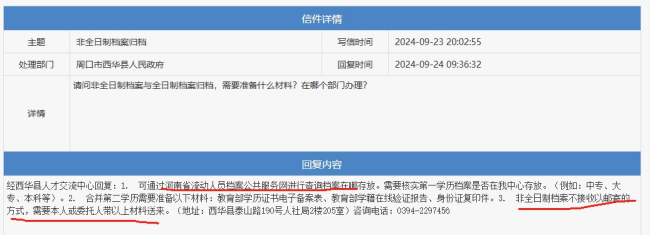 非全日制档案怎么存放到人才中心