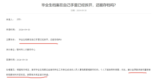 拿去大学的个人档案拆开了 拿去大学的个人档案拆开了