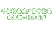 干部档案缺少高中档案