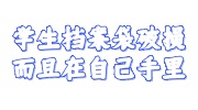 学生档案袋破损而且在自己手里