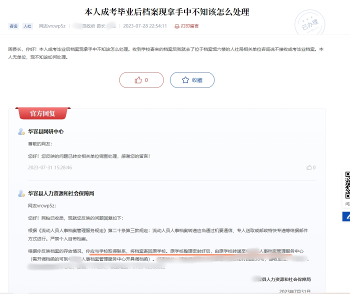 成考毕业后档案在自己手中超过两年了