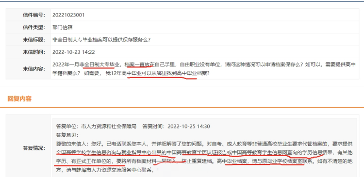 非全日制毕业档案袋一直在自己手里