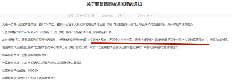 留学生档案在自己手里