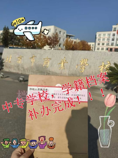 中专档案找不到补办案例 中专档案找不到补办案例