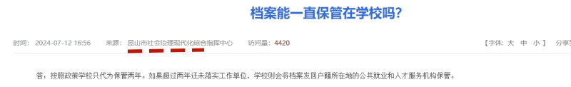 学校毕业后个人档案没有取 学校毕业后个人档案没有取
